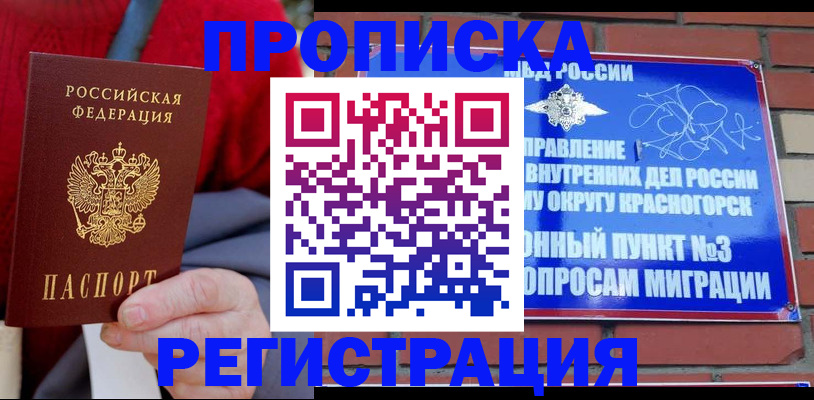 прописка регистрация в Туле