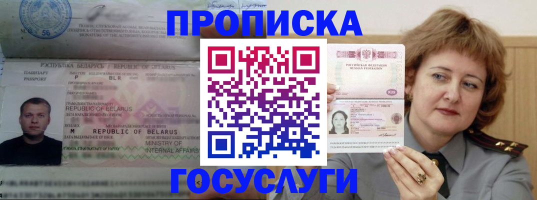 прописка штамп в Туле