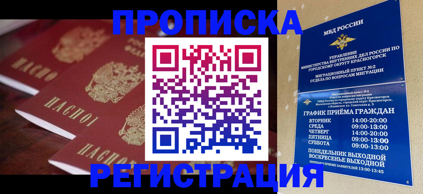временная регистрация для школы в Туле