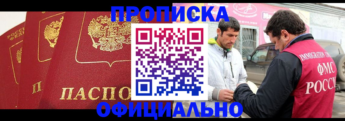 временная регистрация для всех в Туле