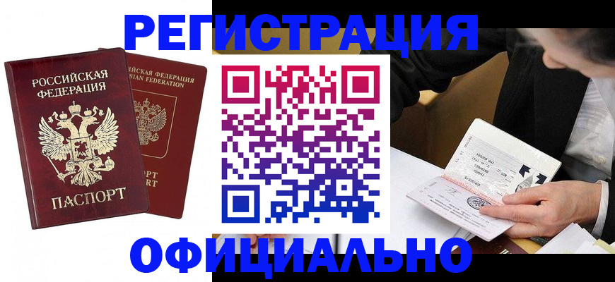 временная регистрация для школы в Туле