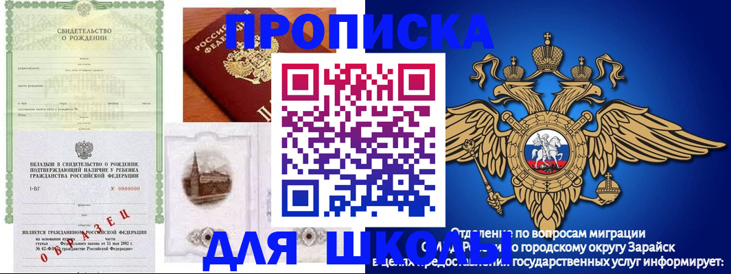 временная регистрация для школы в Туле