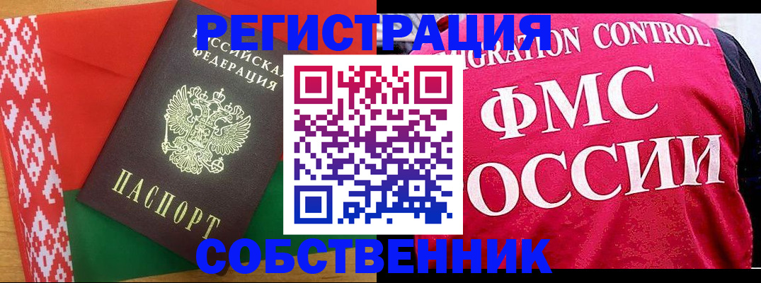 временная регистрация для школы в Туле