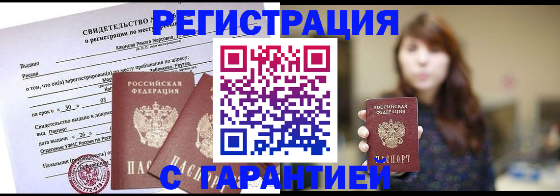 прописка для школы в Туле
